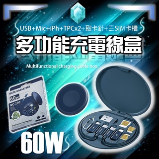 【臺現貨】充電線收納盒 充電線包 萬寶系列同款 60W快充線 充電收納 usb轉接頭 手機支架 充電線盒 充電線收納包