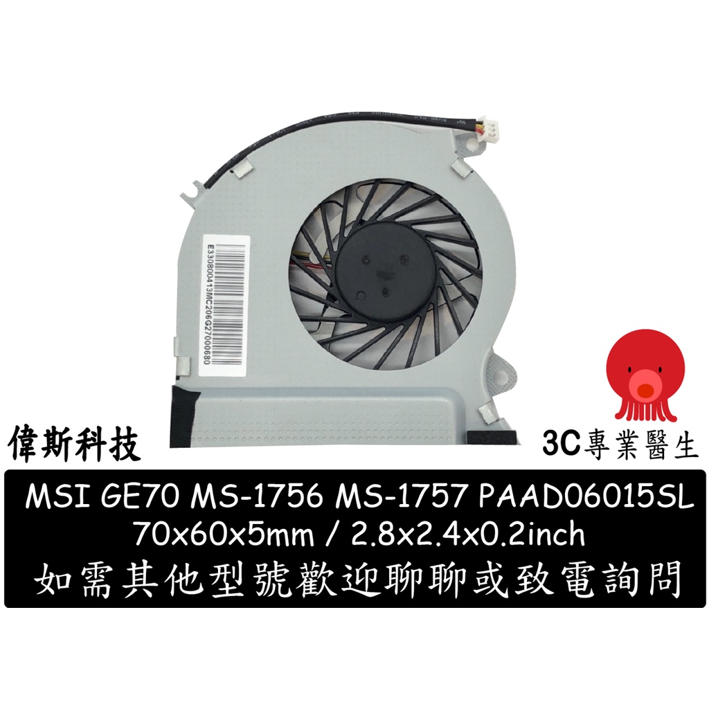 MSI 微星 GE70 2OC MS-1757 GE70 2OE 筆電 CPU散熱風扇 GE70 全新 現貨