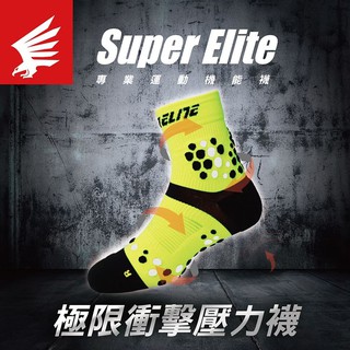 【帥哥王 】全新AREX SPORT-SUPER ELITE超級菁英 極限衝擊壓力襪 適合高強度運動原590只要450元