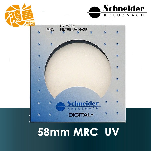 德國 Schneider 58mm MRC UV 多層鍍膜保護鏡 頂級銅框 信乃達 58 公司貨【鴻昌】