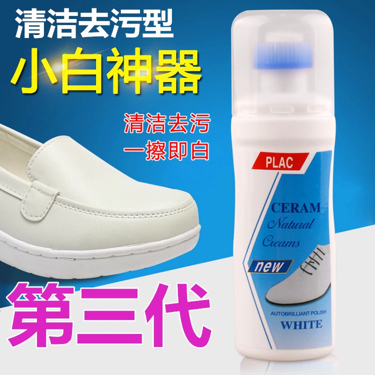 【大量現貨】 PLAC白鞋清潔神器 小白鞋.鞋擦、一擦即白、去黃去污、運動鞋、板鞋都適用 小白鞋清潔液