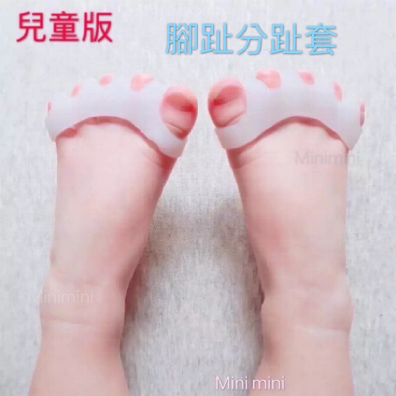 兒童版拇趾分離器分趾器足趾套腳趾環腳趾套分趾套拇趾分離套分趾環足部分離器 蝦皮購物