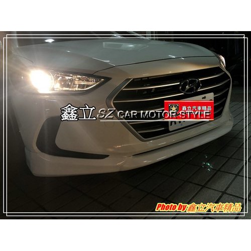 ※ 鑫立汽車精品 ※ ELANTRA 17年 SPORT-M 空力套件 前下巴 後下巴 側裙 ABS 含尾飾管