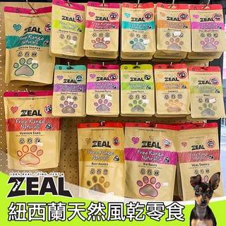 ZEAL 真致 零食 紐西蘭天然風乾零食 牛小腿 牛肋排 羊耳 羊肺 鹿肺 牛尾巴 牛腱 耐咬 天然無添加 福媽寵物