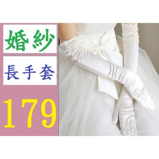 【三峽好吉市】新款婚紗手套 新娘手套長款 米白色 雙排珠手套 結婚手套冬款 婚紗長手套 白手套 結婚用
