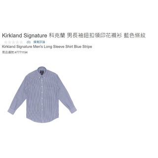 購Happy~Kirkland Signature 科克蘭 男長袖鈕扣領印花襯衫 藍色條紋 #7771194