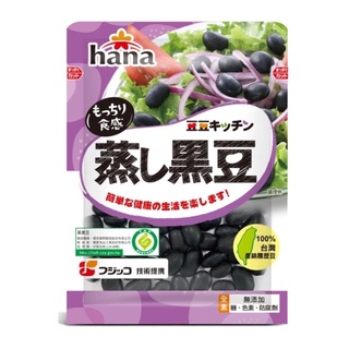 【聯夏】hana蒸黑豆(65g/包) ~會員優惠