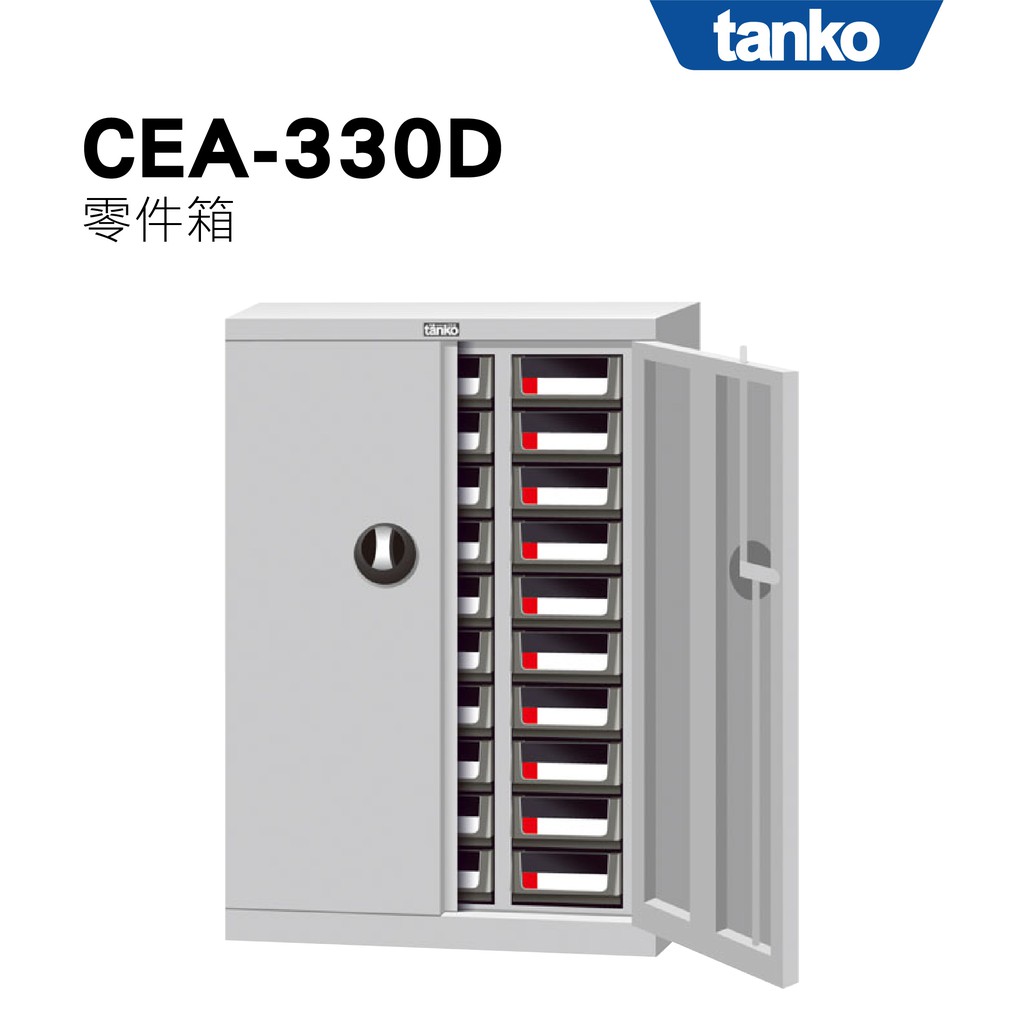 天鋼 Tanko x 勇氣盒子｜零件箱 CEA-330D 零件櫃 零件箱 零件收納 螺絲收納 玩具收納