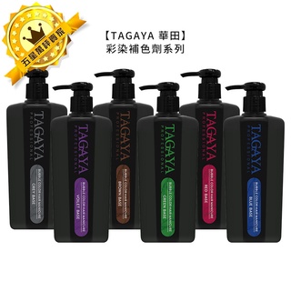 🍃臺灣🍃TAGAYA 華田 彩染補色劑 洗髮 咖啡 寧靜海藍 神秘黛紫 典雅銀灰 補色洗 增色洗 矯色洗 染髮 漂髮