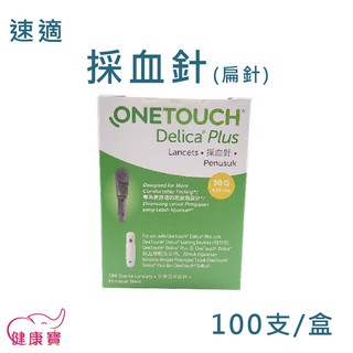 健康寶 OneTouch Ultra Delica Plus速適採血針 扁針100支 穩豪智優血糖機用採血針 穩豪採血針