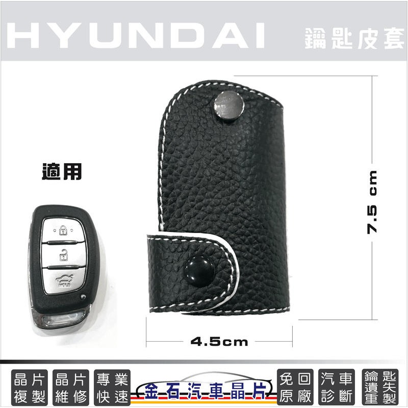 HYUNDAI 現代 TUCSON IX35 IX45 ELANTRA 鑰匙皮套 鑰匙包 鎖匙包