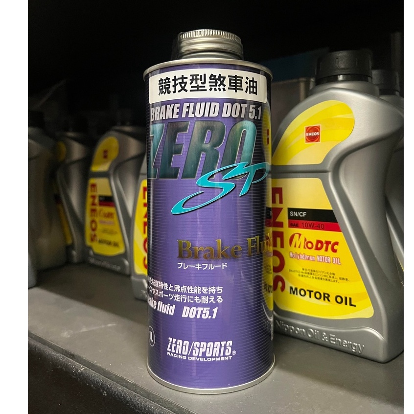 5.1 {飆} ZERO SPORTS 零 全合成 煞車油 DOT 5.1 Brake Fluid