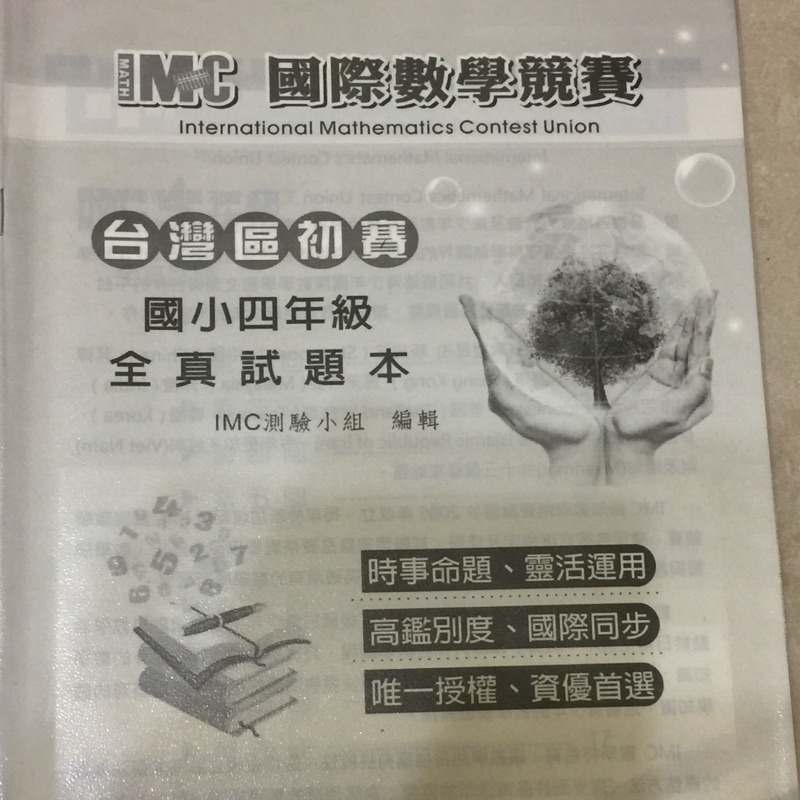 Imc 數學競賽全真試題四年級 蝦皮購物