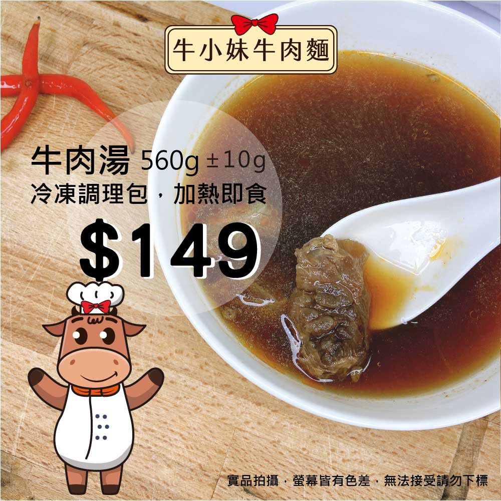 牛小妹牛肉麵 紅燒牛肉湯 加熱即食調理包熟食懶人料理 蝦皮購物