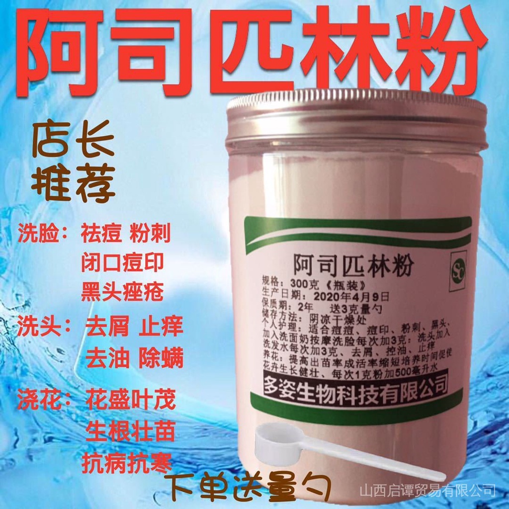 阿司匹林 阿司匹林粉花卉養殖片正品 乙酰水楊酸粉末盆栽苗木500g TGRD