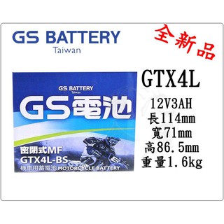 ＊電池倉庫＊全新統力GS機車電池 GTX4L-BS(同YTX4L-BS GTX4L-12B)4號機車電池 最新到貨