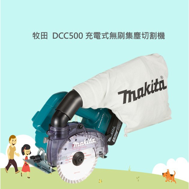 @小老闆@ 牧田 MAKITA DCC500Z 充電式無刷集塵切割機 充電切石機 DCC500 -單機