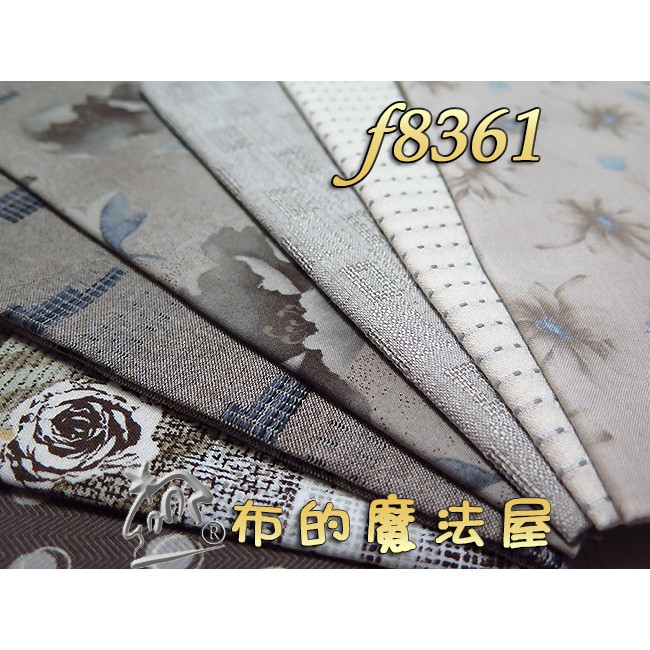 【布的魔法屋】f8361古典咖系1/2呎純棉布料+先染布日本進口配色布組(拼布布料/拼布材料包/手工藝材料)