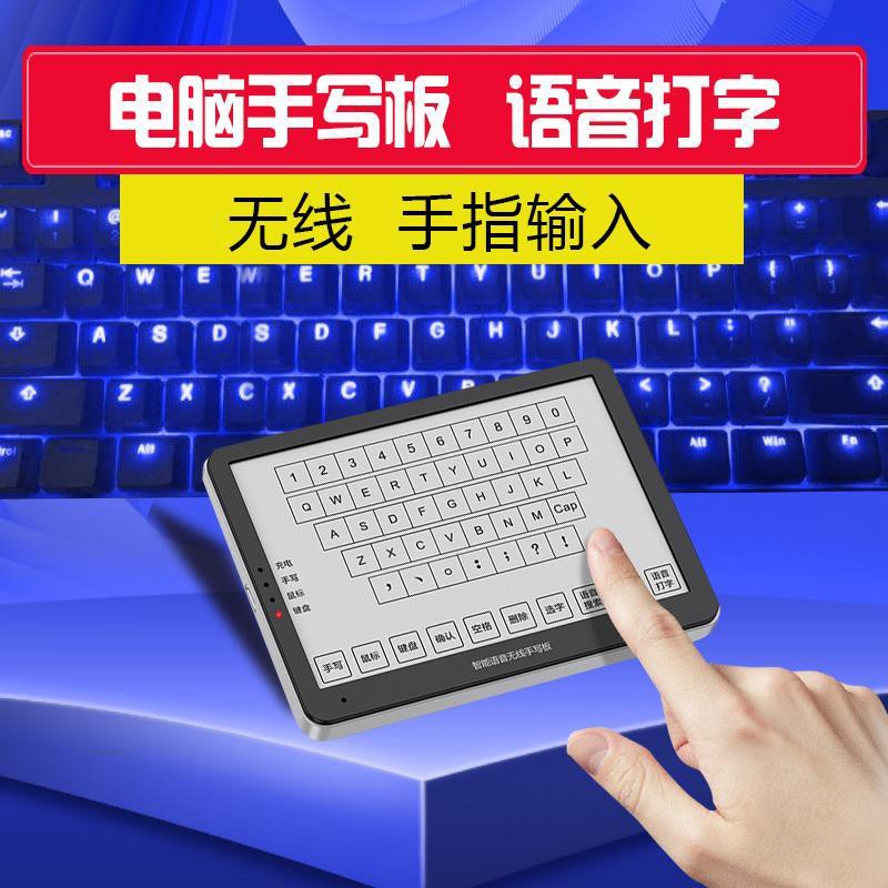 熱賣款電腦無線手寫板智能寫字板語音打字臺式鍵盤可充電筆記本課網新品
