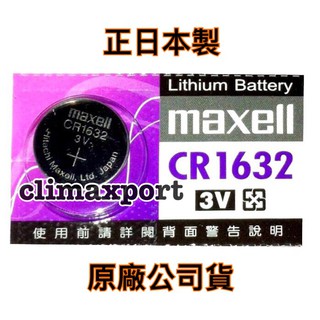 【電池哥】日本製 MAXELL CR2032 CR2025 2016 1632 1620 1616 1220 鈕扣電池 #5