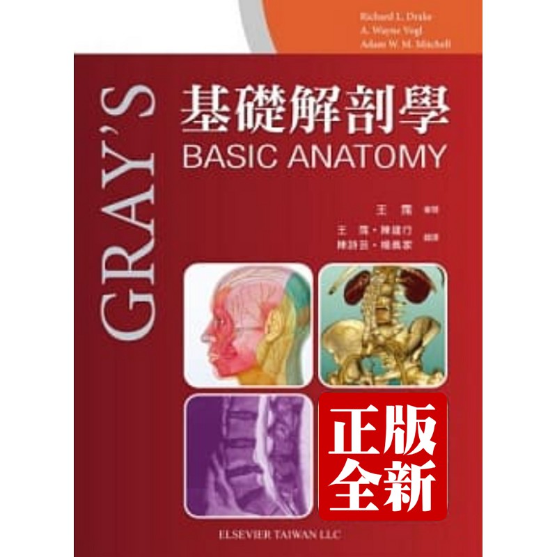 Gray S基礎解剖學台灣愛思唯爾 四本以上含四本超商物流超重 請寄賣家宅配 蝦皮購物