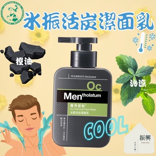 曼秀雷敦 男士系列 冰振活炭 潔面乳 150ml 新增圖金備長炭 長效控油 薄荷精華 沁涼舒爽 (振興日用小舖)