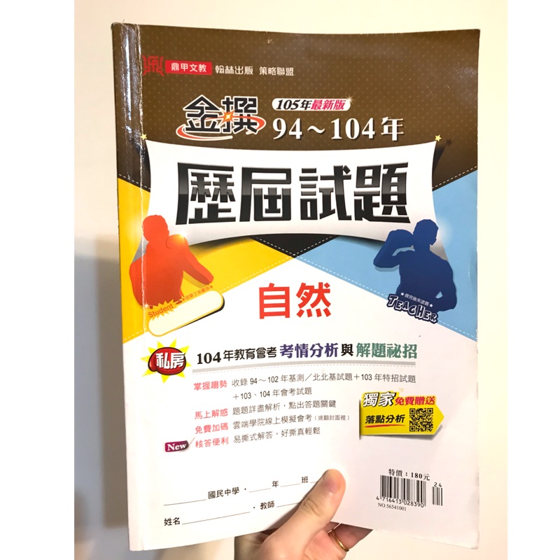 105會考最新版 歷屆試題 自然科17回 蝦皮購物