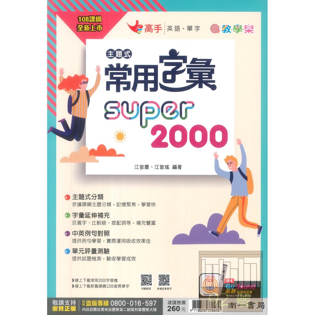 南一國中常用字彙Super2000