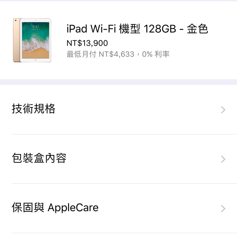 Apple wifi iPad 2017 9.7吋 金色 128G