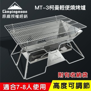 特大烤網🔥【五號營地】Campingmoon柯曼 焚火臺 MT-3輕便燒烤爐(L) 不鏽鋼折疊燒烤架 焚火臺 原廠授權