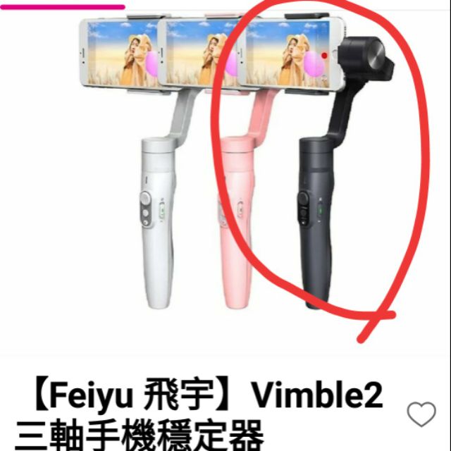 Feiyu 飛宇 Vimble2 三軸 手機穩定器 USB充電 不含手機 (公司貨)Vimble 2