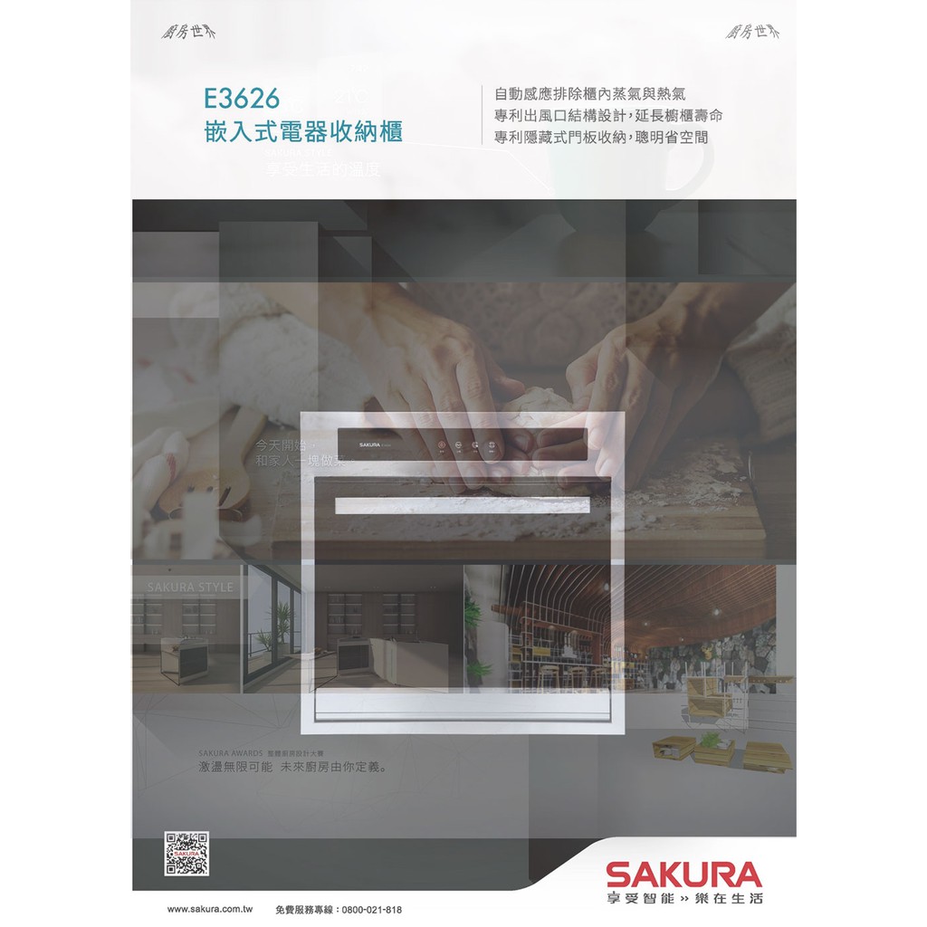 高雄櫻花牌e3626 嵌入式電器收納櫃實體店面可刷卡 Kw廚房世界 蝦皮購物