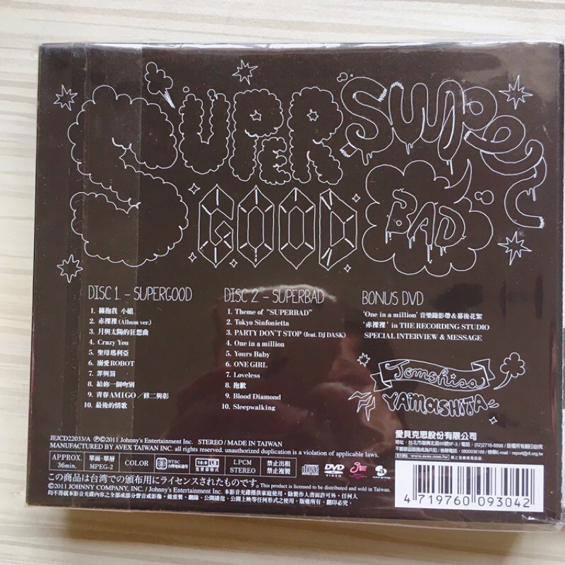 山下智久supergood Superbad 初回限定版普通版 絕版割愛 蝦皮購物