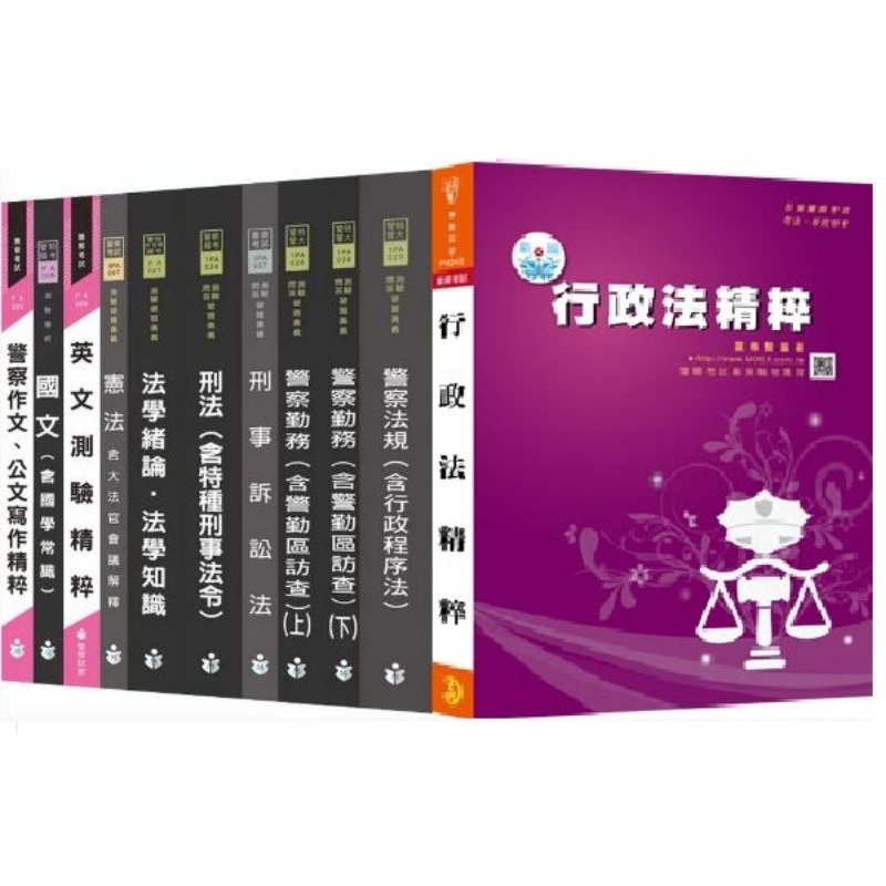 警察升官等考 Ptt Dcard討論與高評價網拍商品 2021年11月 飛比價格