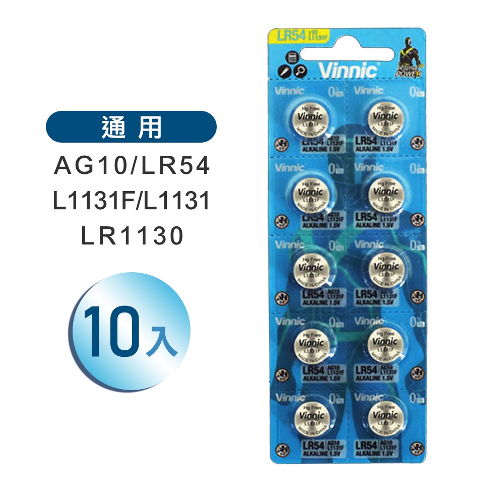 AG10/L1131F電池 10入裝 鈕扣電池 1.5V 無汞鹼性環保電池