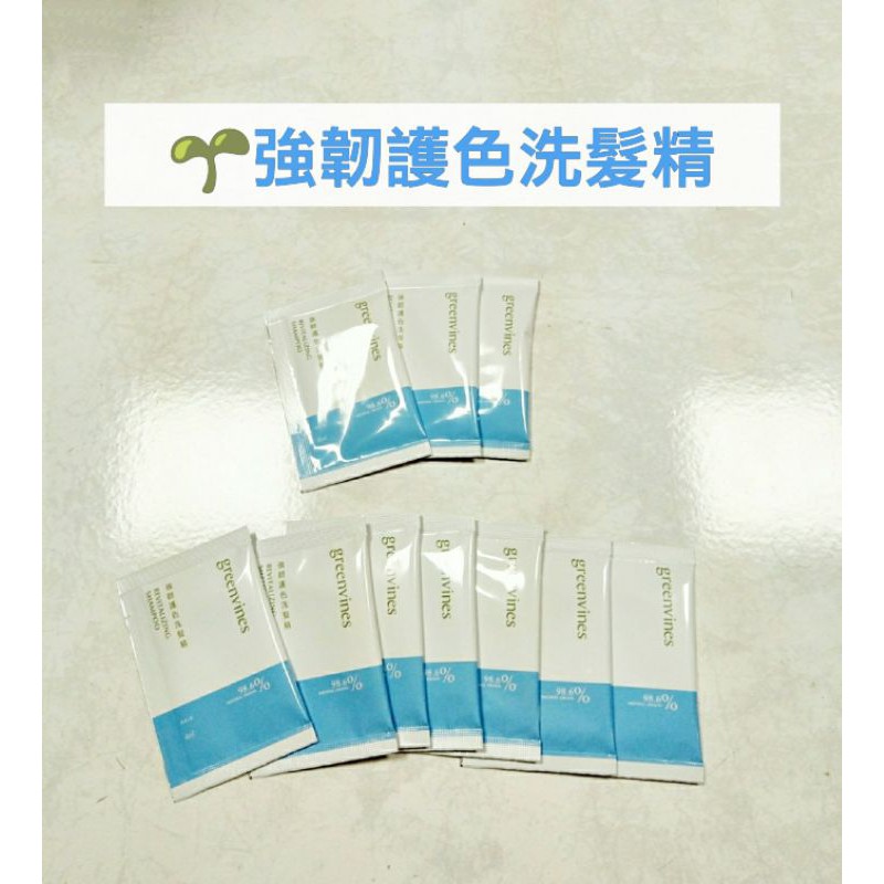 🌱綠藤生機 強韌護色洗髮精🌱