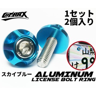 ✿ALFA 車牌 螺絲 CNC 鍛造螺絲 大牌 牌照 牌框 不鏽鋼螺絲 機車牌框 鍍鈦 燒鈦 BWS 勁戰 (圓輪-水藍