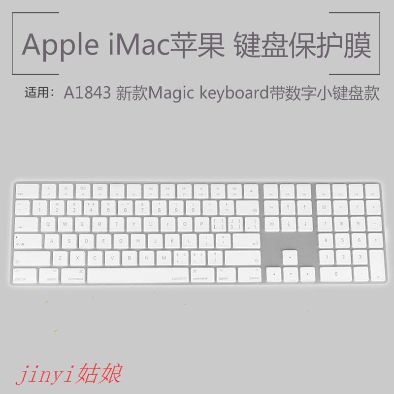 Apple iMac蘋果A1843鍵盤保護貼膜Magic keyboard一體機鍵盤防塵罩帶有數字小鍵盤的妙控鍵盤套藍牙