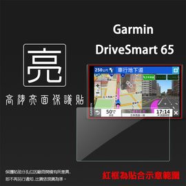 亮面/霧面/玻璃 螢幕保護貼 GARMIN DriveSmart 65 / 76 車用衛星導航 亮貼 霧貼 9H 保護膜