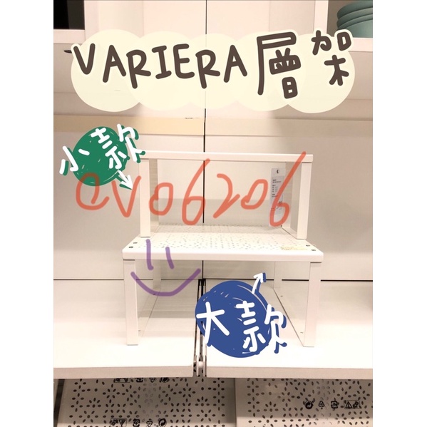 IKEA現貨代購 *VAR  IERA 隔板 層板 調味品架 碗盤架 櫥櫃隔板 隔板架 化粧品架 收納架