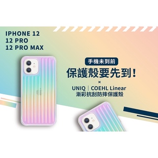 Uniq 防摔保護殼 apple iPhone 12 mini