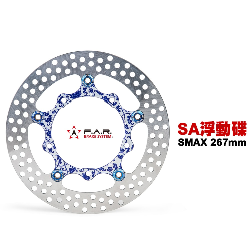 FAR SA系列 浮動碟 青花瓷內盤燒鈦浮動釦 SMAX / FORCE 267mm 刷卡分期