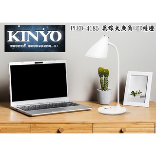 KINYO耐嘉 PLED-4185 無線大廣角LED檯燈 充電式 USB供電 觸控燈 桌燈 蛇管燈 閱讀燈 夜登 辦公燈