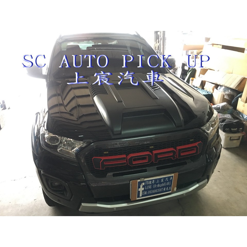 上宸 Sc Auto Pick Up 皮卡ford Ranger T8 引擎蓋飾板新機蓋引擎蓋飾板引擎飾板 蝦皮購物