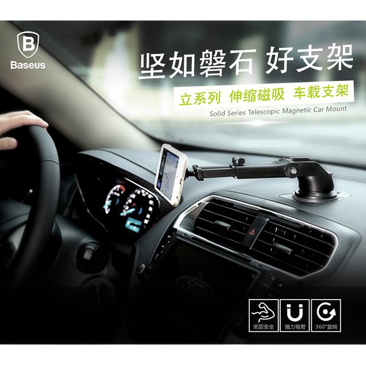 現貨 Baseus/倍思 車用伸縮加長手機通用支架吸盤儀表臺磁性磁吸導航前擋支撐座 可伸縮設計通用型強