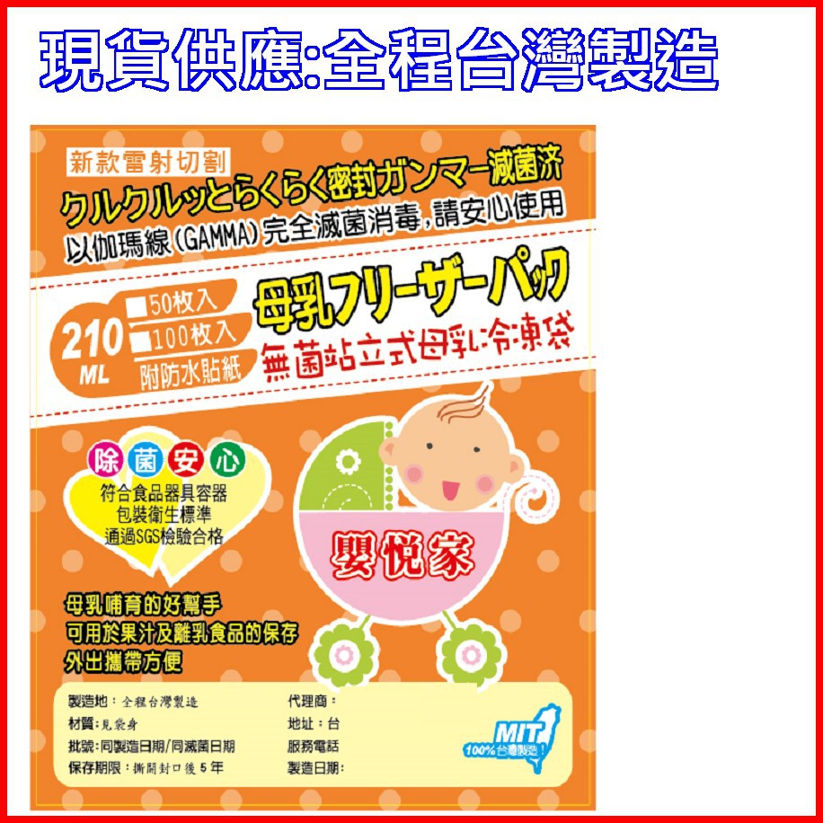 嬰悅家enj 直立式210ml母乳袋母乳儲存袋冷凍袋集乳袋 站立式附貼紙母乳冷凍袋集乳袋母乳袋 蝦皮購物