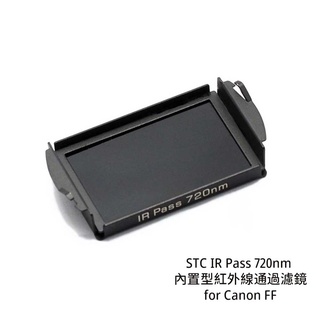 STC Filter IR Pass 720nm 內置型紅外線通過濾鏡 for Canon FF [相機專家] 公司貨