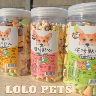 嘰哩呱啦胖｜LOLO PETS 烘焙點心 台灣製造 綜合口味餅乾 寵物零食 狗點心 狗餅乾