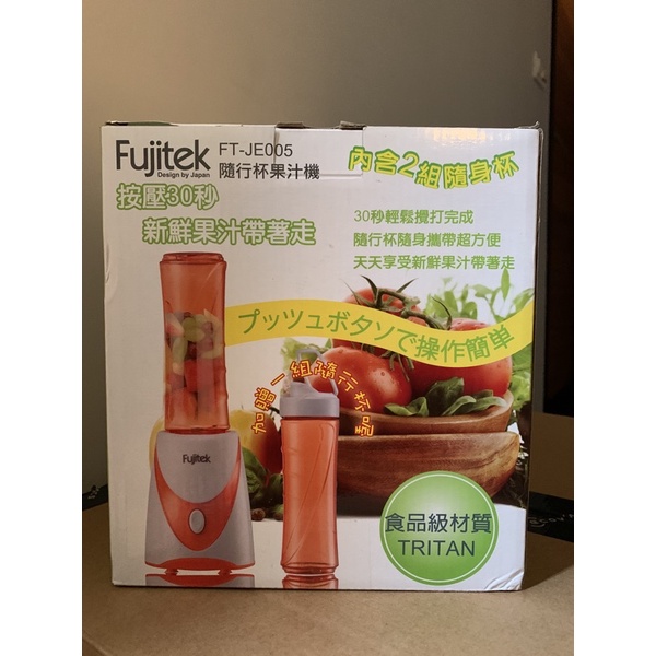 富士電通 Fujitek 隨行杯果汁機