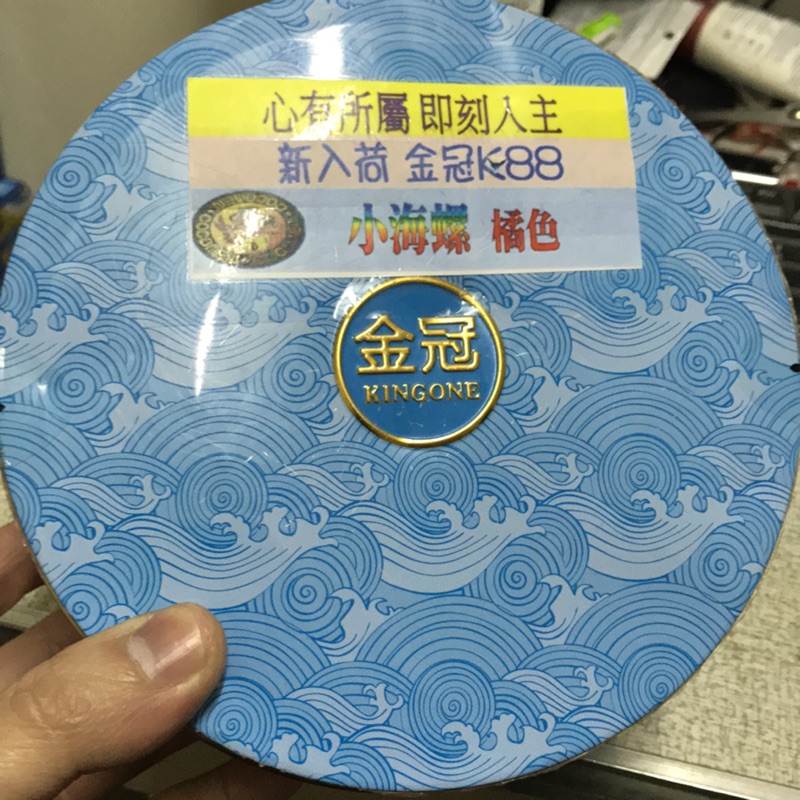 稀有 橘色小海螺 金冠 K88